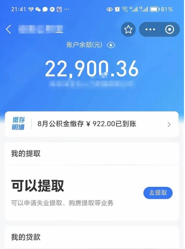 简阳中山市离职后公积金怎么提取（中山离职公积金怎么办）